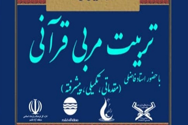 دوره تربیت مربی کودک