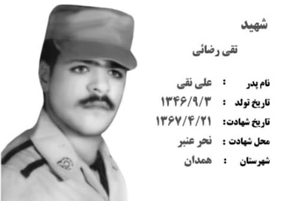 شهید تقی رضایی