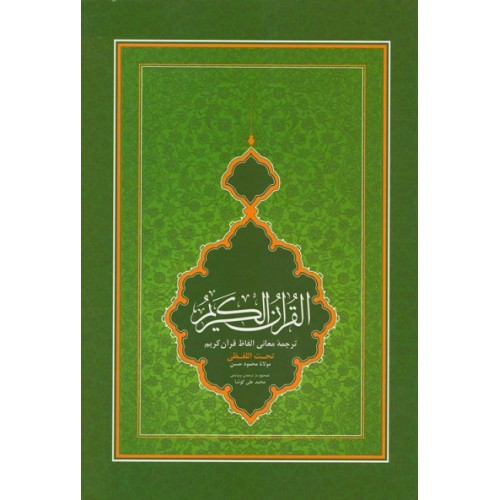 ترجمه قرآنی که کپی شد