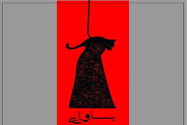 اجرای نمایش بساوایی در ملایر