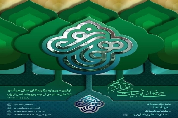 جشنواره و نمایشگاه مهرواره هوای نو