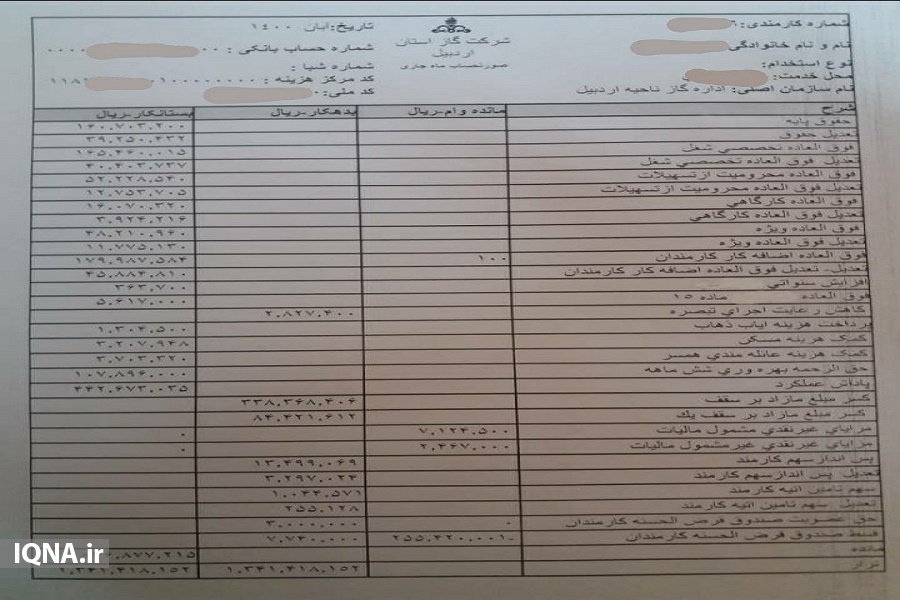 فیش حقوقی نجومی
