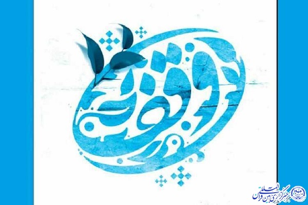 درختان زرشک اسفدن؛ وقف حرم سیدالشهدا(ع)