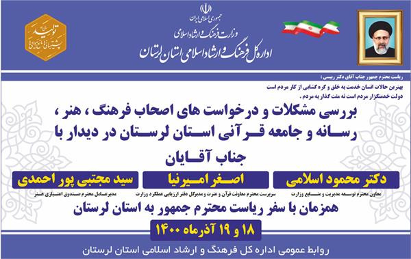 بررسی مشکلات جامعه قرآنی لرستان
