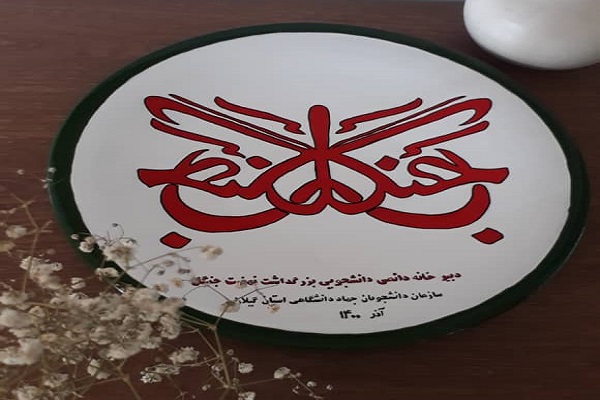 ارسالی // نشست گپ‌وگفت دانشجویان فعال علمی،فرهنگی در گیلان برگزار شد