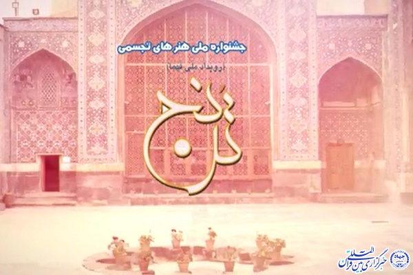 جشنواره ملی ترنج