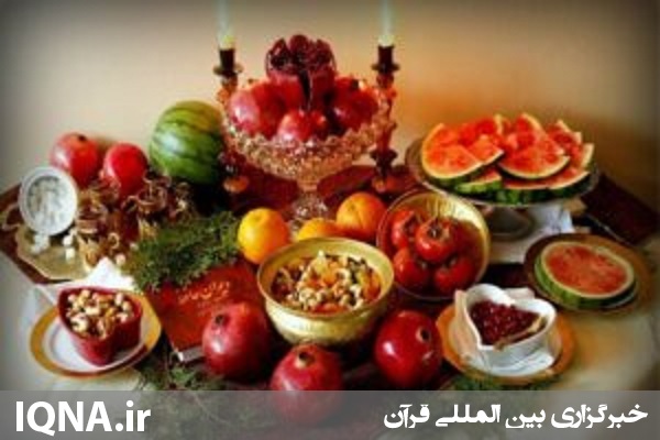 آخرین یلدای قرن ۱۴ خورشیدی را ۳۰ آذر تجربه کنید