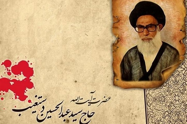 آیت الله دستغیب