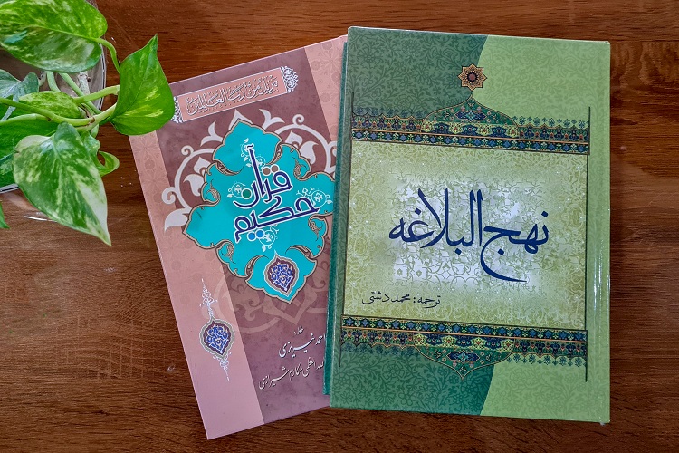قرآن و نهج&zwnj;البلاغه