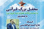 محفل بزرگ قرآنی در زنجان برگزار می‌شود
