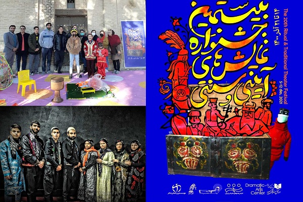  نمایش &laquo;آیین چمر&raquo;