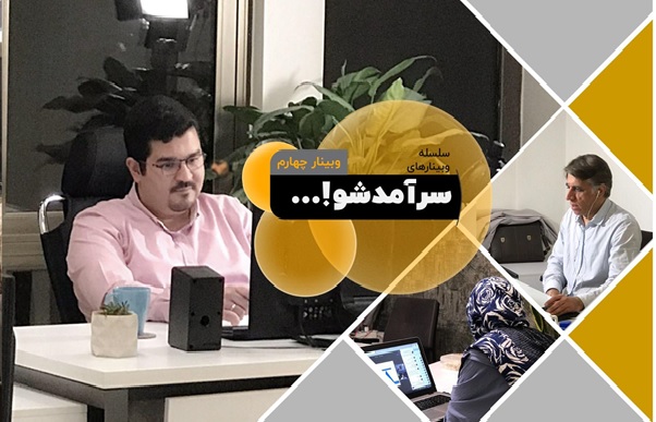 وبینار سرامد شو