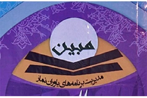 دوره آموزشی مبین