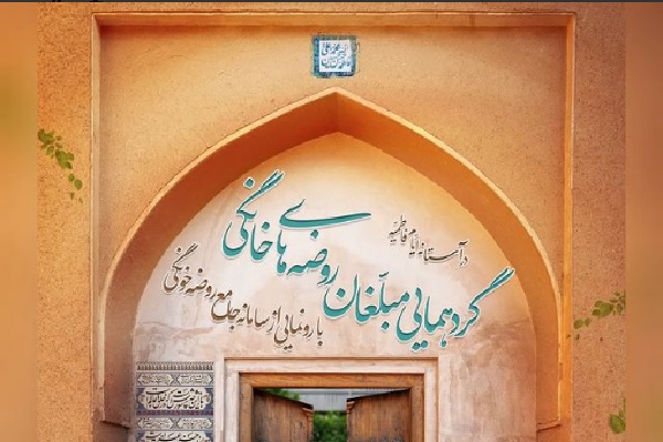 روضه‌ خانگی