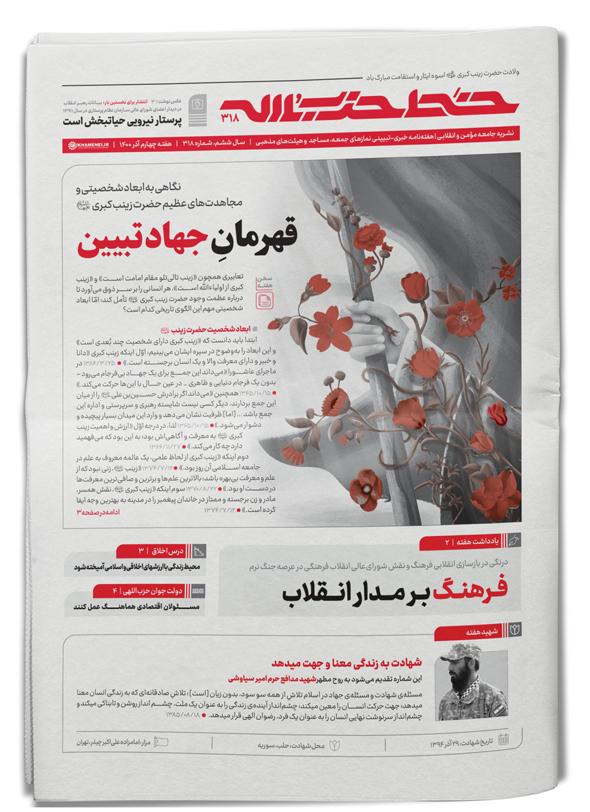خط حزب‌الله ۳۱۸ | قهرمان جهاد تبیین