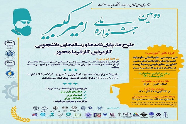 جشنواره ملی &laquo;امیرکبیر&raquo; در البرز برگزار می&zwnj;شود