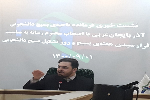 سیدمحمود صفری فرمانده بسیج دانشجویی آذربایجان غربی