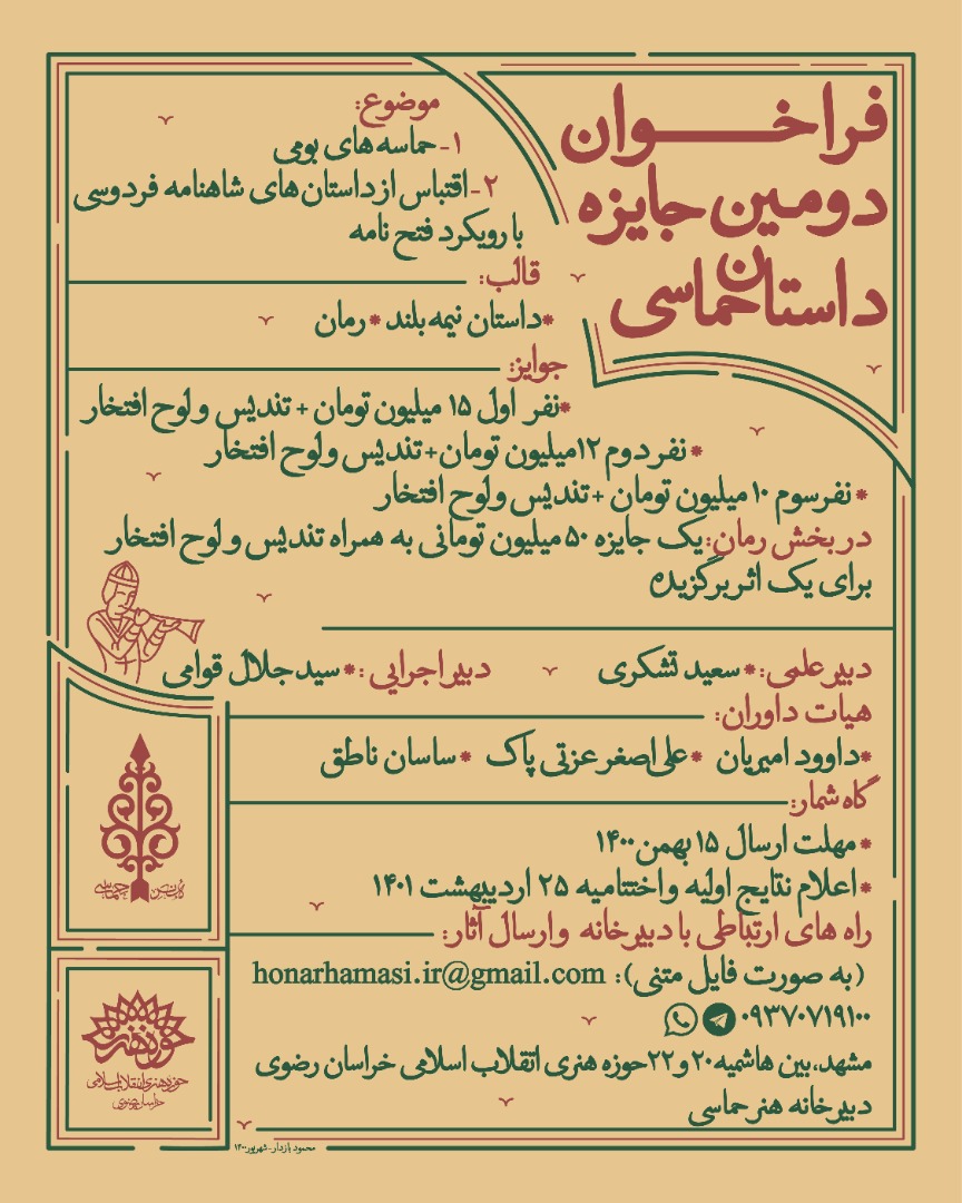 فراخوان دومین جایزه داستان حماسی منتشر شد