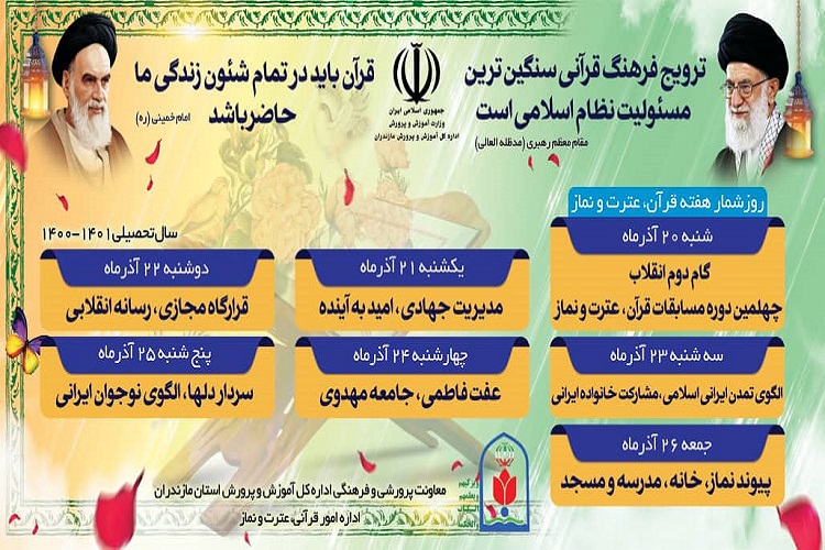 پوستر روزشمار هفته قرآن آموزش و پرورش مازندران