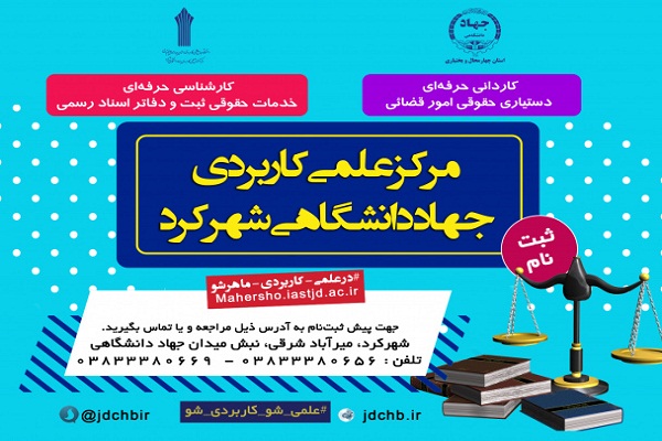 مرکز علمی کاربردی جهاد دانشگاهی