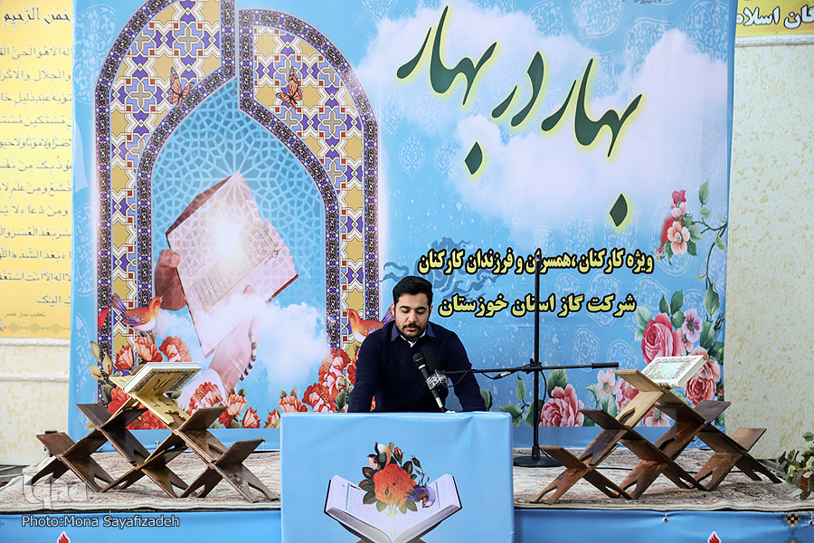 مسابقات قرآن شرکت گاز خوزستان برگزار شد مسابقات قرآن شرکت گاز خوزستان برگزار شد
