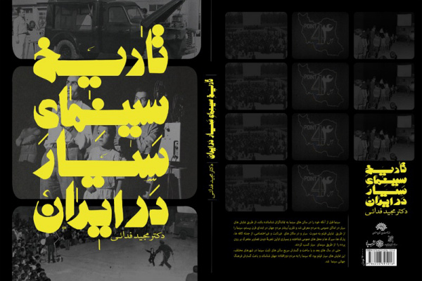 کتاب &laquo;تاریخ سینمای سیار در ایران&raquo;
