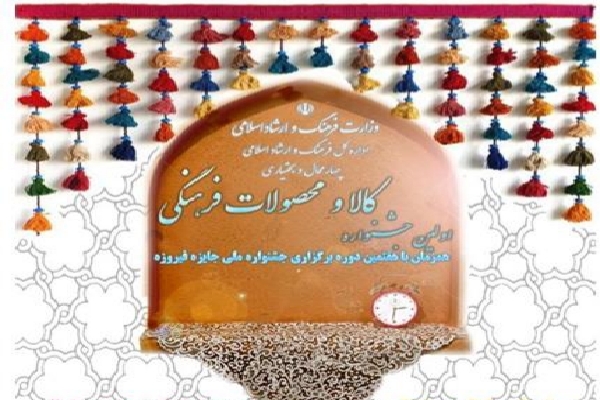 جشنواره کالا و محصولات فرهنگی چهارمحال و بختیاری جشنواره کالا و محصولات فرهنگی چهارمحال و بختیاری