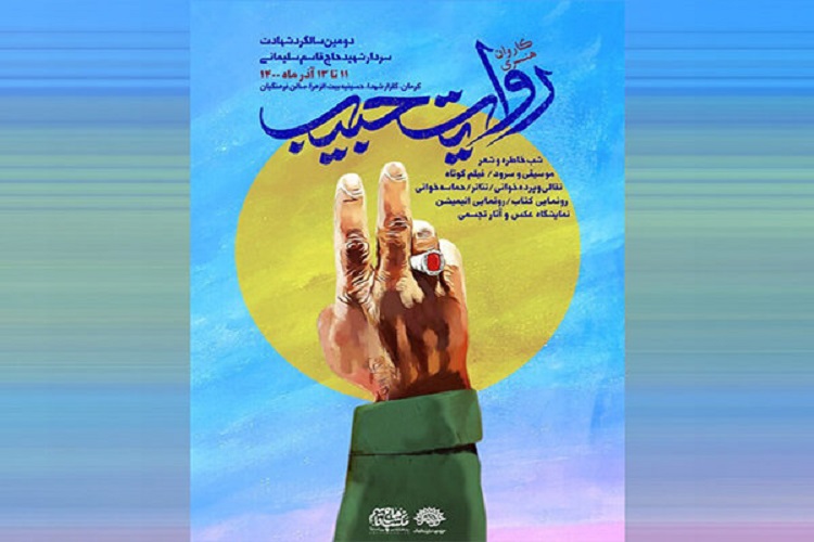 صوت | نقالی کاروان &laquo;روایت حبیب&raquo; در سنندج