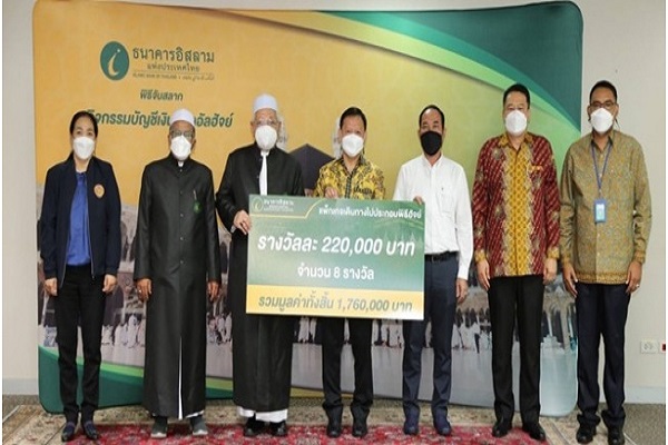 بانک اسلامی تایلند برندگان حج را اعلام کرد