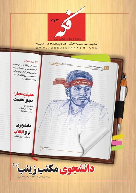 فکه «دانشجوی مکتب زینب (س)» را معرفی کرد