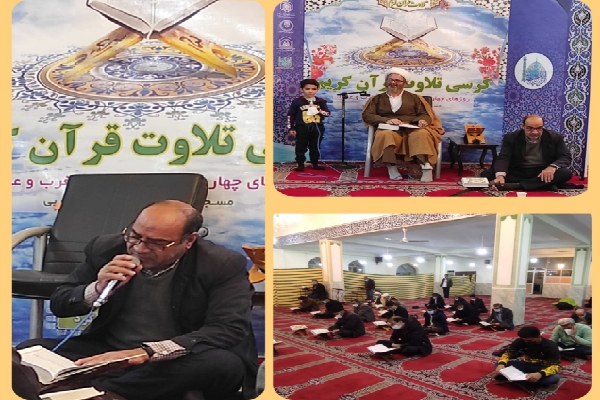 کرسی تلاوت، مسجد امام رضا ع شهرکرد