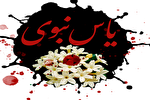 برگزاری سوگواره «یاس نبوی» در قزوین