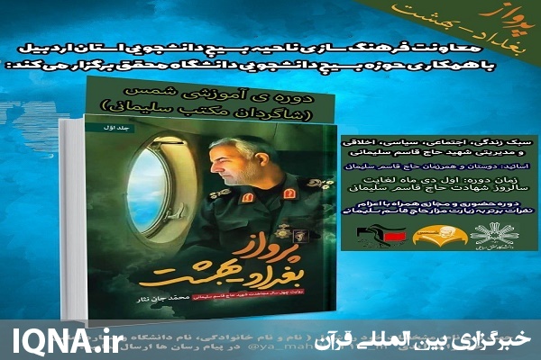 دوره آموزشی شاگردان مکتب سلیمانی