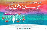 برگزاری ششمین جشنواره آموزشی «جایزه ملی ایثار»