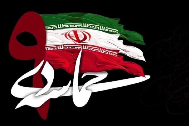  مراسم ۹ دی 