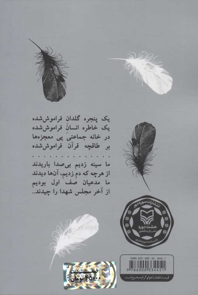 کتاب «شمعدانی‌ها» منتشر شد
