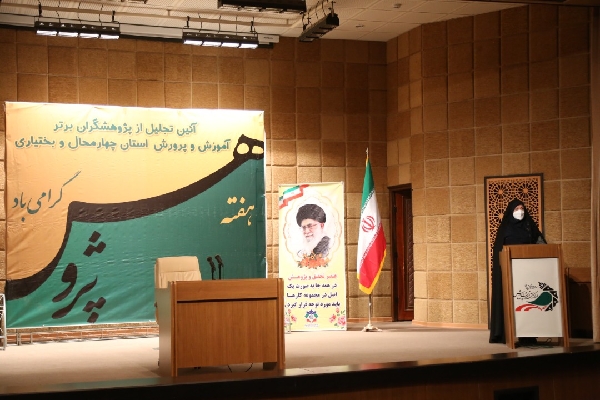 آیین هفته پژوهش آموزش و پرورش چهارمحال و بختیاری آیین هفته پژوهش آموزش و پرورش چهارمحال و بختیاری