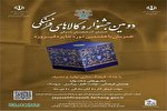 جشنواره کالاهای فرهنگی فیروزه برگزار می‌شود