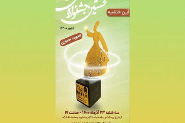 درخشش 24 اثر در جشنواره مولانا در دامغان