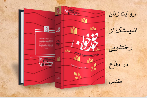 کتاب حوض خون