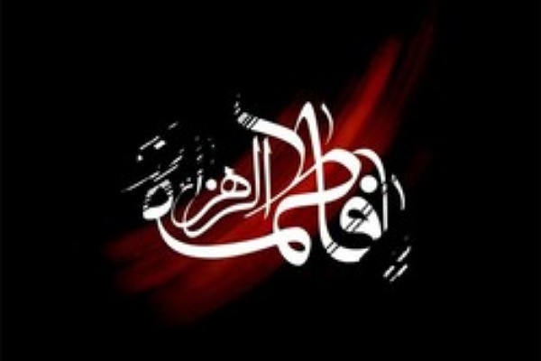 فاطمیه