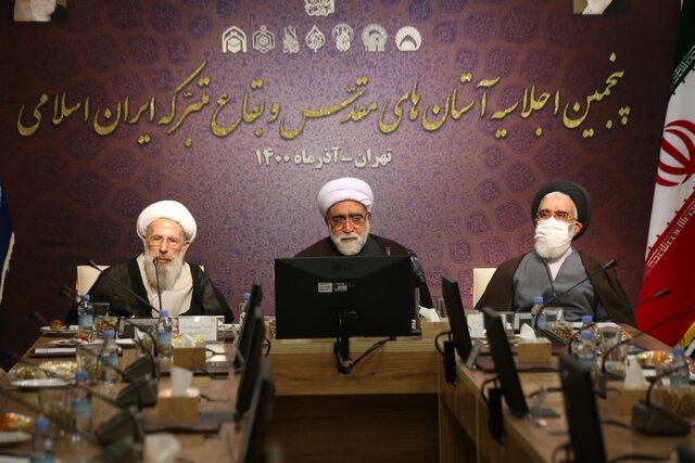 پنجمین اجلاسیه آستان&zwnj;های مقدس و بقاع متبرکه ایران اسلامی