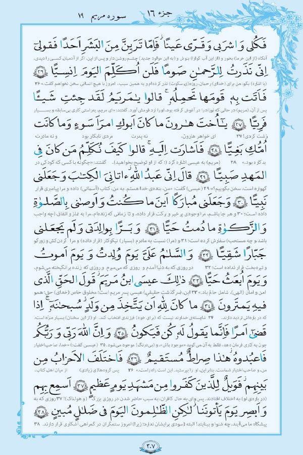 صوت | پیامبری در گهواره