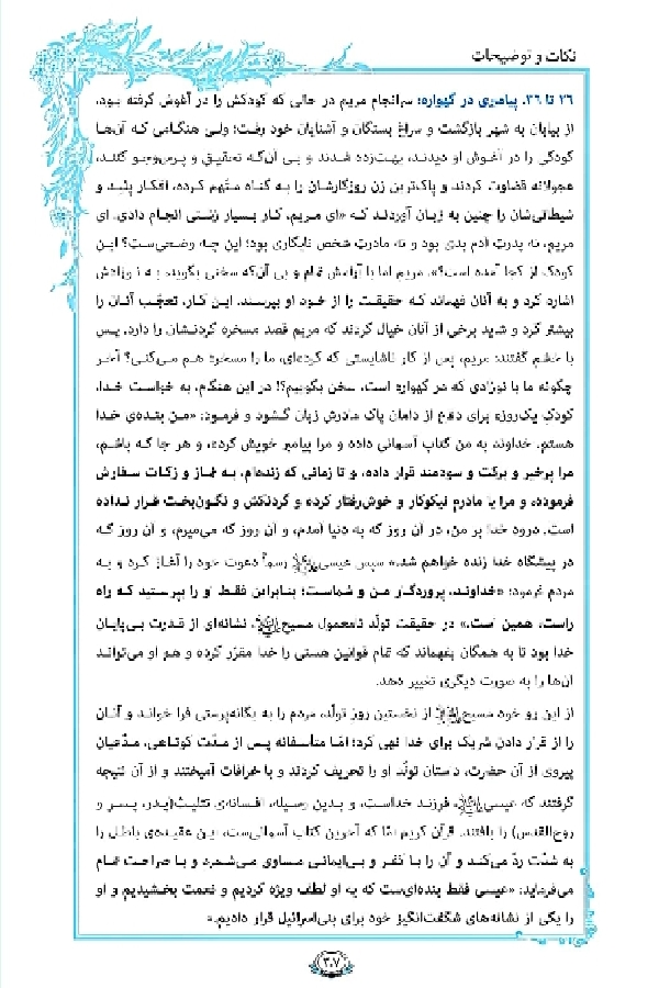 صوت | پیامبری در گهواره
