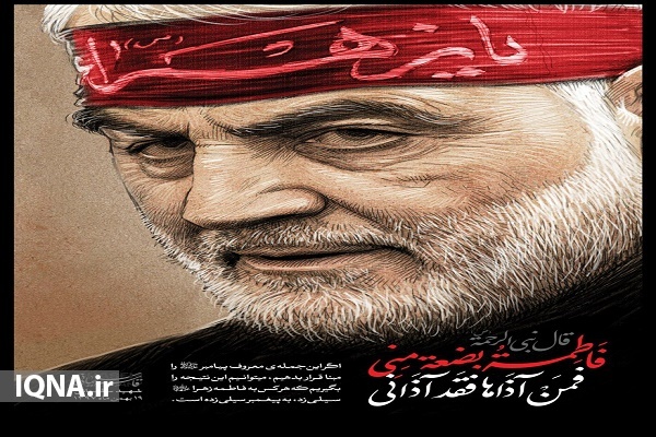 شهید حاج قاسم سلیمانی