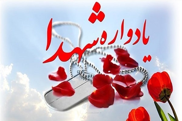 یادواره شهید محمد رضایی