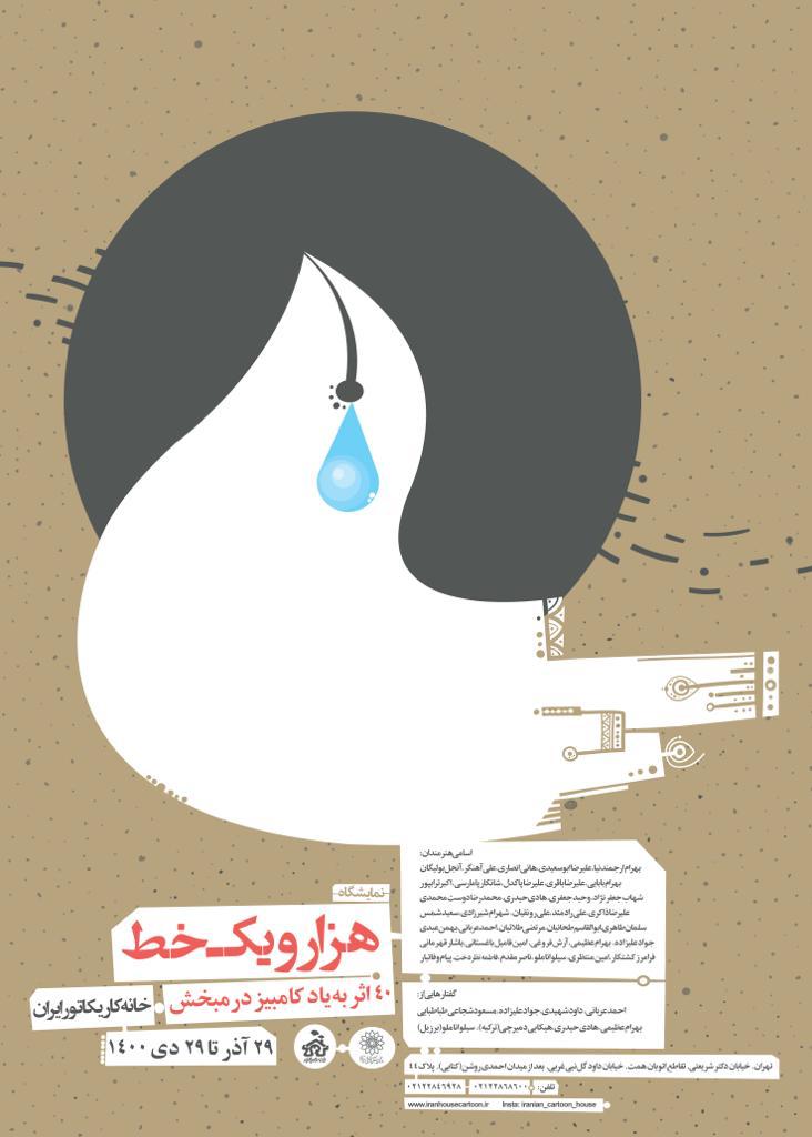 نمایشگاه «هزار و یک خط» برگزار می‌شود