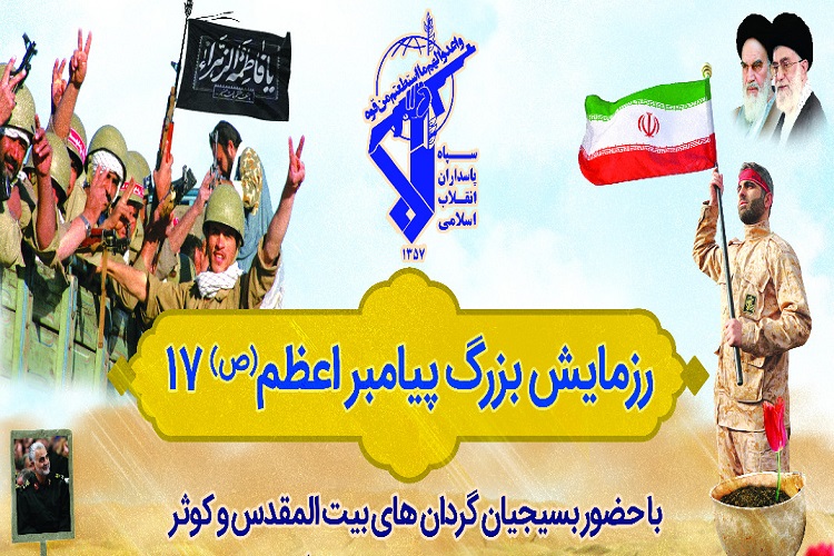رزمایش &laquo;پیامبر اعظم 17&raquo;، گردان های بسیج، شیراز
