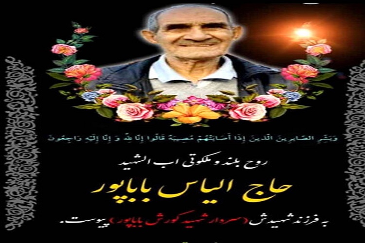  پدر شهید باباپور 