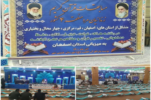 مسابقات قرآن مددجویان زندانها